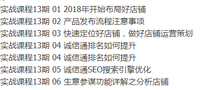 阿里巴巴开店运营视频教程，店铺实战式教学(13课视频)