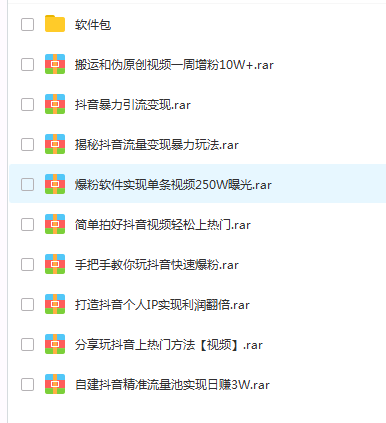 高端分享：抖音暴利引流变现技术