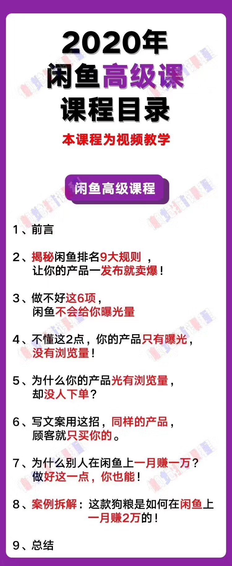 懒觉猫闲鱼初级+高级课程 - 纯干货