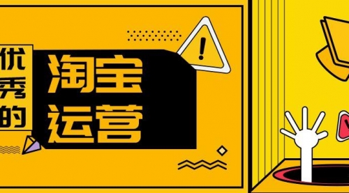 淘宝运营 25 天从入门到精通-副业之路