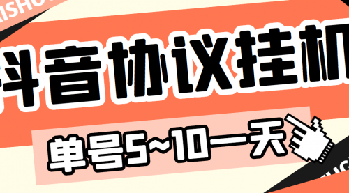 最新“抖多多”斗音挂机项目，单号一天稳定5~10元（电脑端+手机端挂机脚本)