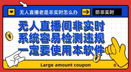 外面收188的最新无人直播防非实时软件，扬声器转麦克风脚本