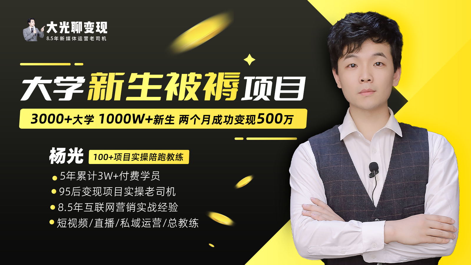 大学新生被褥蓝海项目：两个月变现500万，从0~1项目陪跑