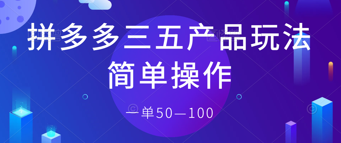 最新拼多多三无赔付玩法