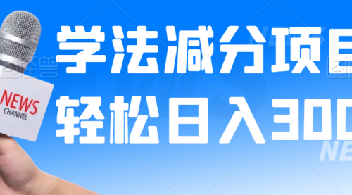 咱们是利用交管12123学法减分这个功能去变现的项目