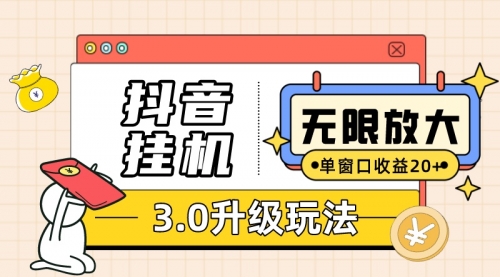 抖音G机3.0玩法 单窗20+可放大 支持云手机和模拟器（附无限注册抖音教程）