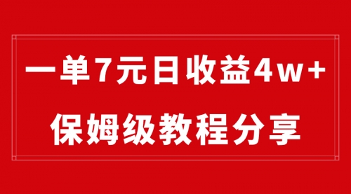 纯搬运做网盘拉新一单7元，最高单日收益40000+