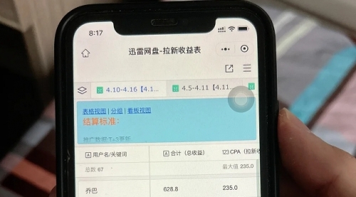 网盘，APP等各种拉新，一天进账672，送渠道