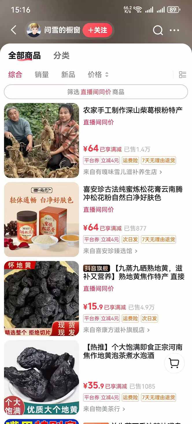 图片[5]-【第13569期】中草药养生赛道：AI文案+故事模板+橱带货，45条作品涨粉13w+单月变现1万+-吸亿欧创业网