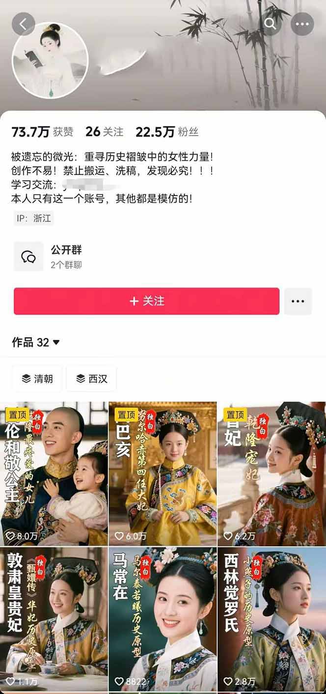 图片[3]-【第13589期】历史女性人物创作课：独白文案+AI克隆+蒙版剪辑，3个月涨粉22w+副业月入3w-吸亿欧创业网